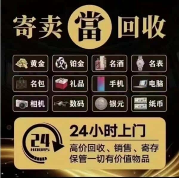 蚌埠回收奢侈品